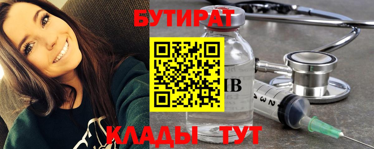 БУТИРАТ жидкий экстази Зеленодольск