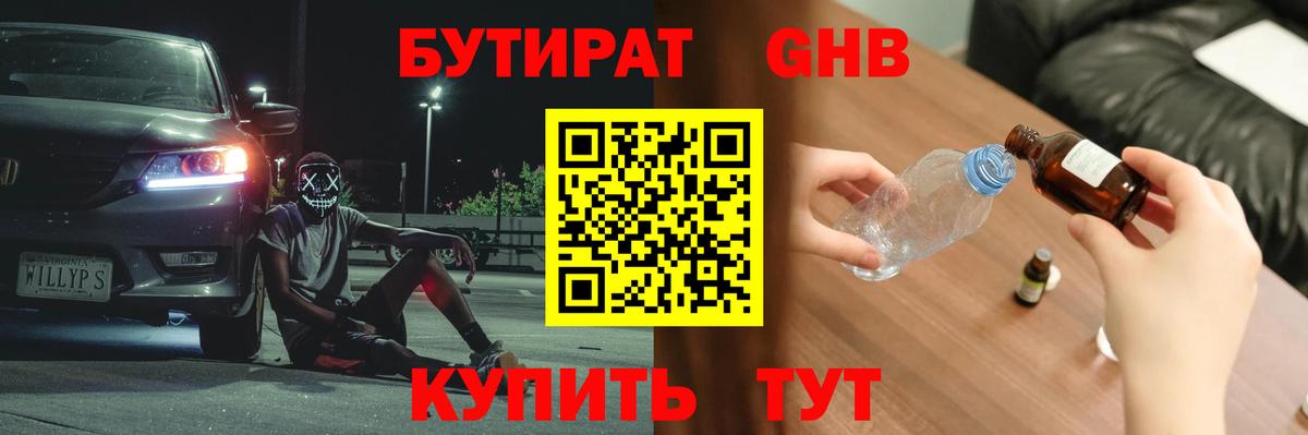 Зеленодольск  БУТИРАТ BDO 33%  Вход с VPN 