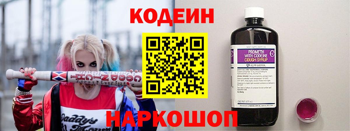 Кодеин напиток Lean (лин)  Кодеин напиток Lean (лин)  Зеленодольск  Вход с VPN 